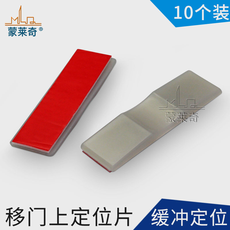 Self-adhesive sliding door positioning piece wardrobe door buffer positioning damping block upper pulley fixed anti-collision accessories 10 sets
