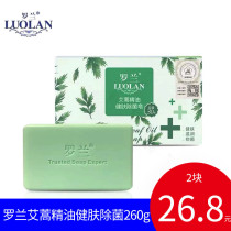 Roland Mugwort essential oil skin care antibacterial soap Warm antibacterial antibacterial essential oil soap Bath cleansing skin care soap 260g