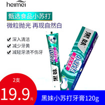 Black sister food grade baking soda toothpaste Fresh breath to yellow white cold blue and white particles formula 126g*6