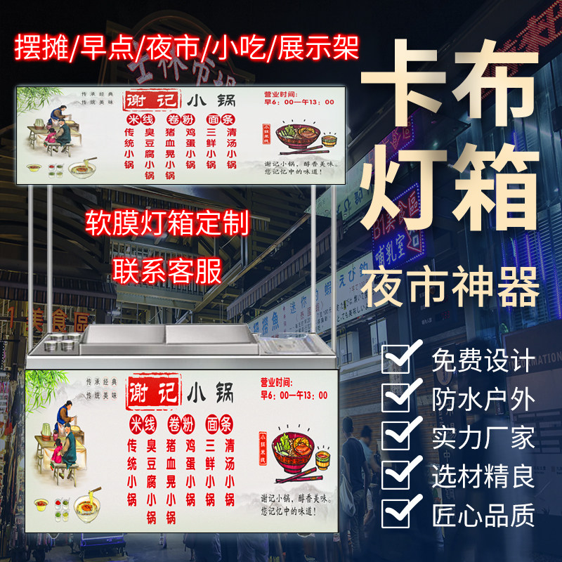 Snack Car Light Box Bifacial Soft Film Carb Light Box Lightening Billboard Milk Tea Ordering Door Head UV Spray Drawing Set