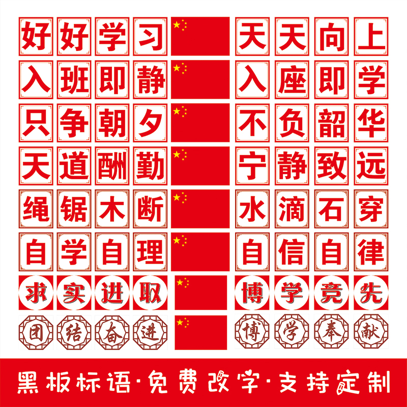 Customized slogan, classroom poster, good study, sticker, cultural decoration, factory workshop, inspirational warning slogan, enterprise