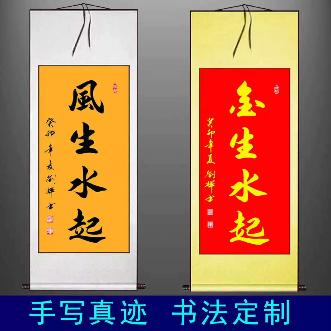 風水字畫手寫真跡金生水起客廳玄關臥室新中式書法紅宣金字裝飾客製化尺寸