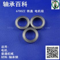 Motor thin wall bearing 6700 6701 6702 6703 6704 6705ZZ 2Z bearing steel