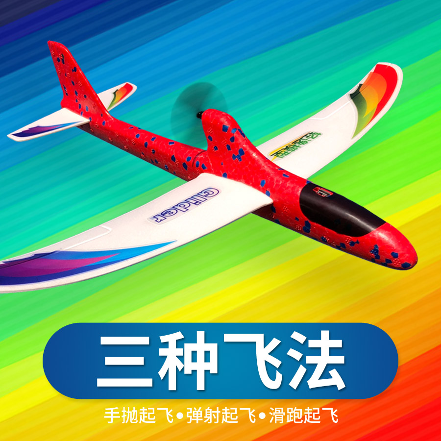 Lightweight model Rainbow electric foam aircraft charging hand throwing glider slal resistant to fall outdoor toy