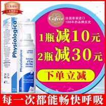 France gifrer skin bud baby deep sea physiological sea salt water Childrens nasal spray through the nose Nasal congestion wash the nose