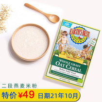 Germany EARTHS BEST AISI Bei baby rice rice flour 1 section 2 section Organic high-speed rail supplement baby rice paste
