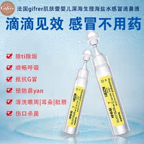 France gifrer skin bud baby deep sea physiological sea salt water Baby through the nose Nasal congestion nasal wash cold nasal drops