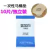 Along the way there is my disposable toilet pad Travel travel business trip full waterproof anti-bacterial seat toilet paper toilet sheet