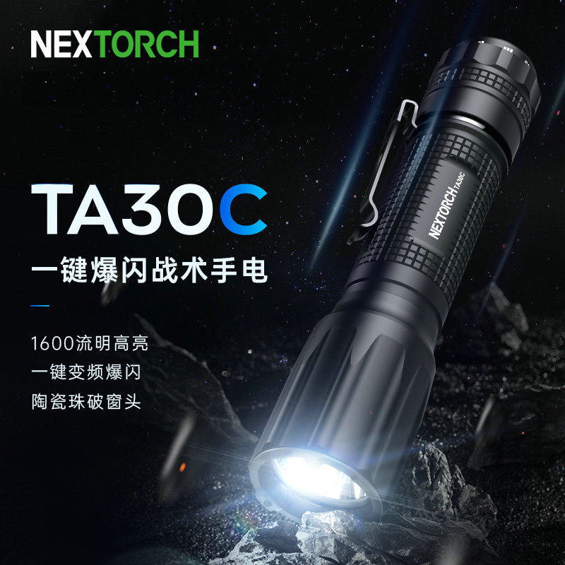 Narid TA 30C tactical light flashlight ultra - bright waterproof charging portable multi - functional lighting flashlight