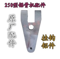 250 type bone saw machine special accessories adhesive hook aluminum parts bone saw machine original parts factory direct sales