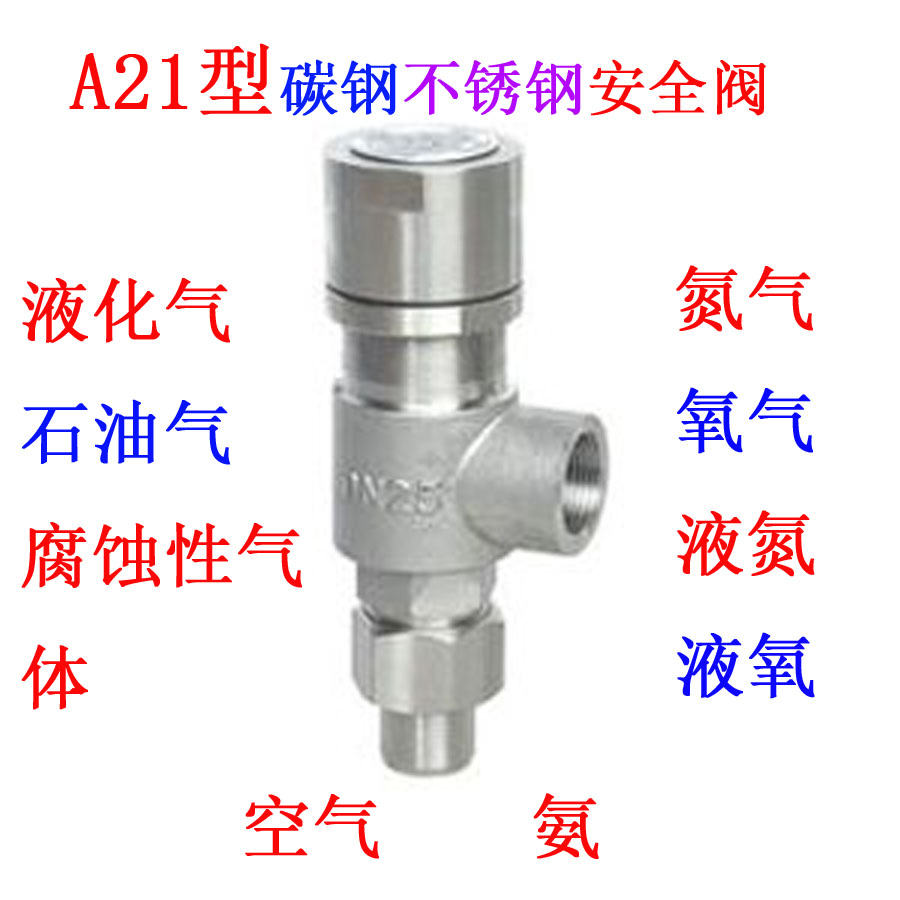 A21H W F Spring Micro-Open Cast Steel Stainless Steel Safety Valve Liquid Nitrogen Liquid Oxygen Ammonia Petroleum Liquefied Gas Safety Valve