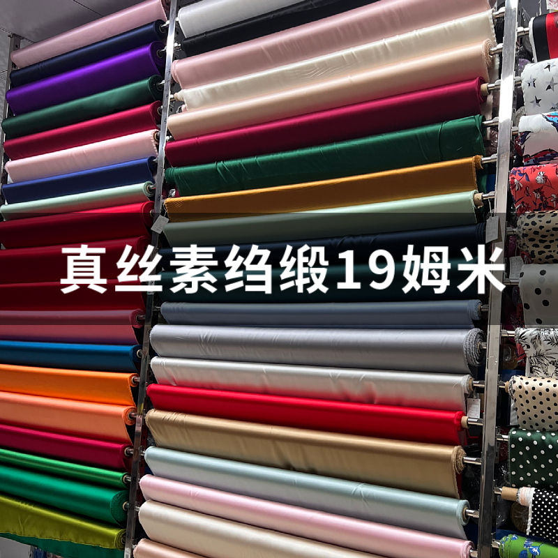 Zhongcheng Silk 19mm 140cm Wide Silk Crepe Satin Fabric for Shirts and Pajamas, Summer 100% Mulberry Silk Material