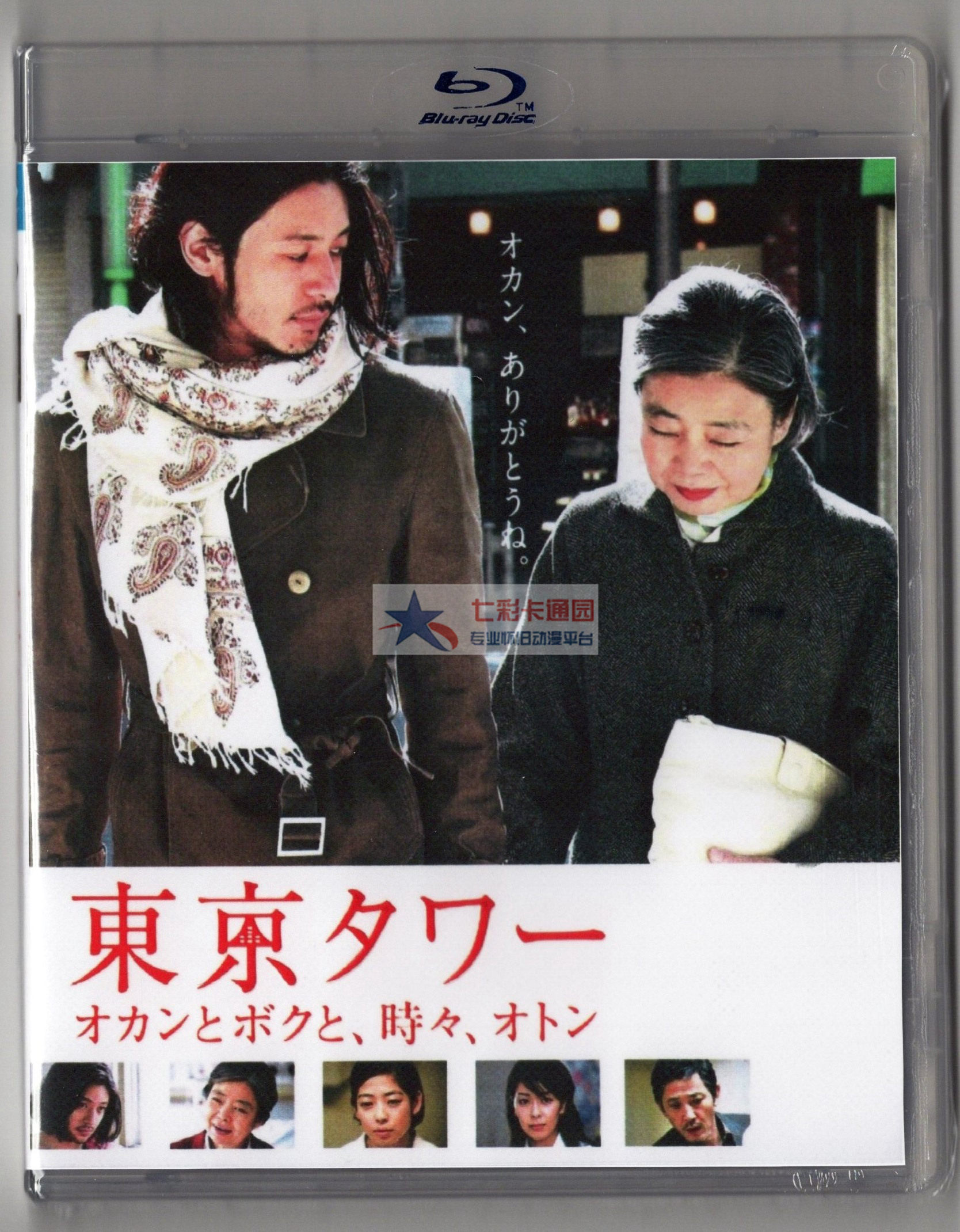 BD Blu-ray Disc Tokyo Tower Mom and I and Dad Sometimes Dongsen Movie Station Mandarin Japanese