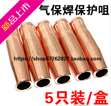 CO2 carbon dioxide gas saver welding gun welding gun accessories protection mouth 200A protective sleeve protection nozzle gas welding copper sleeve