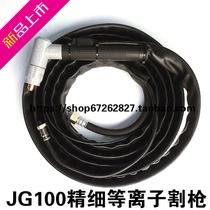 Plasma cutting machine LGK-100 JG100 plasma cutting gun gun to make plasma accessories