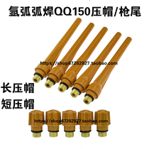QQ150A Argon Arc Welding Gun Rear Pressure Cap Long Pressure Cap Short Pressure Cap Argon Arc Welding Machine Welding Gun Accessories