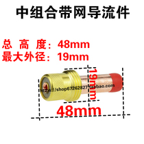 Argon arc welding machine accessories WP-18 welding gun with mesh guide piece WP-26 screen guide fluid in combination WP17 gas screen