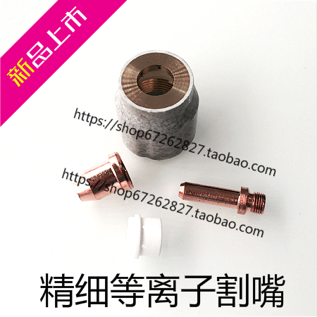 Plasma cutting machine LGK8-100 cutting gun accessories JG-100 electrode nozzle spray nozzle