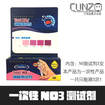 NO3 test agent NO2 test agent Three packs disposable tester