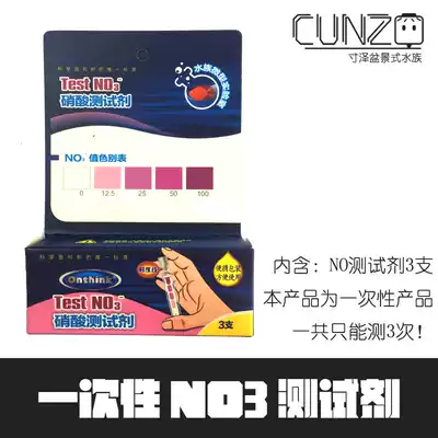 NO3 reagent NO2 reagent three-piece disposable test meter