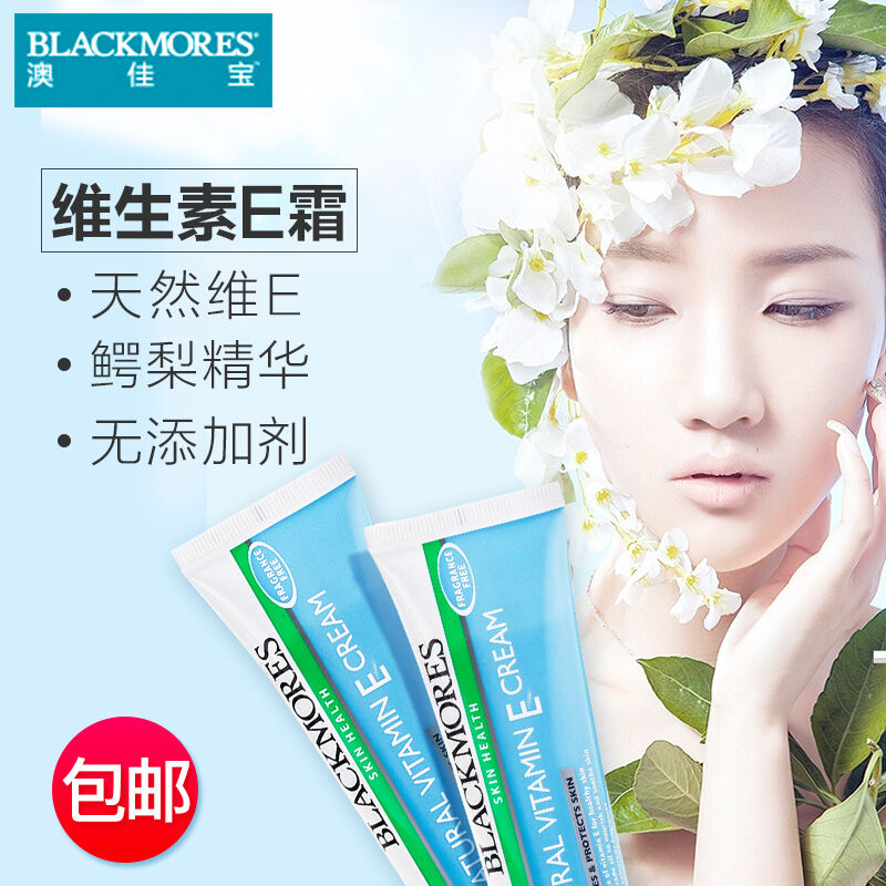 澳洲澳佳宝Blackmores 天然ve面霜维生素e补水保湿滋润冰冰霜正品