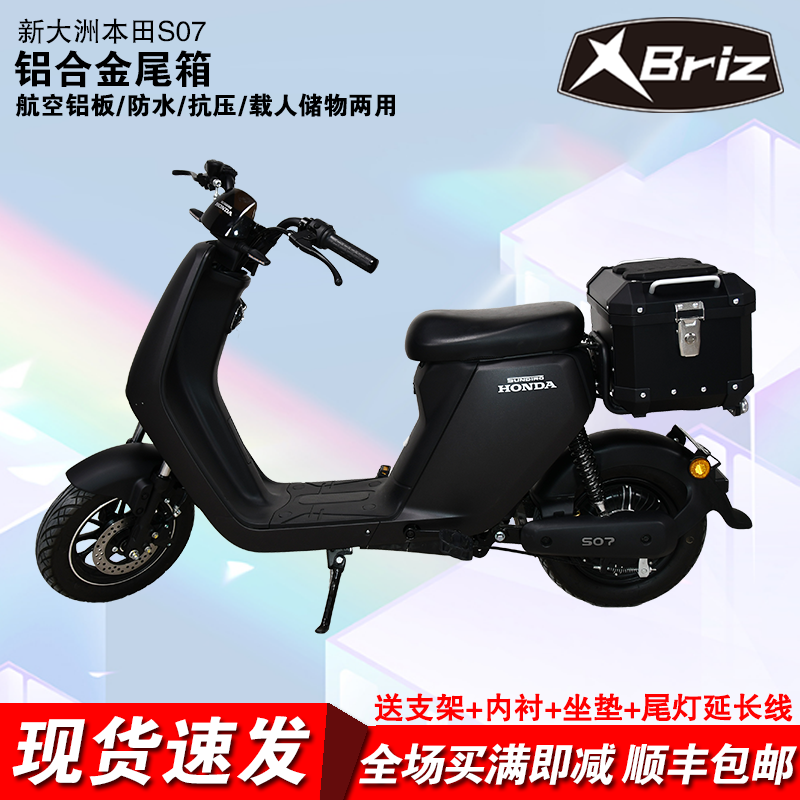 New Continents Honda S07 S08 Electric Car Retrofit Special Manned Aluminum Alloy Rear Tailbox 25 30 Liters Trunk-Taobao