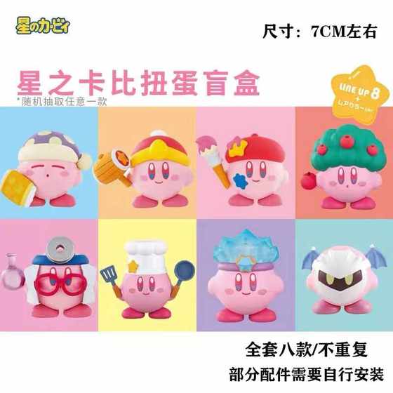 Japan's Bandai Star Kirby desktop decoration kirby doll 2 bombs new mini food play blind box hand-made gift