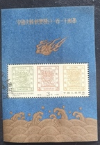 )J150M: Dalong small sheet canceled {1988} sealed and washed medium quality