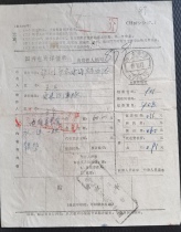 )Surcharge package: Sichuan Anxian {89 10 17}~Luzhou-sticker 0 10 yuan attached-