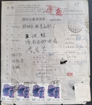 )Surcharge package: Sichuan Minan {89 10 30}~Luzhou-sticker 0 10 yuan with three stamps-commercial package