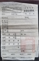 ) Long distance outgoing call record: surcharge stamp - not used