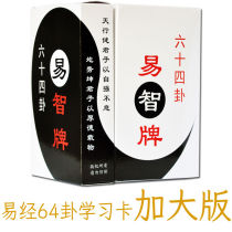  Zhouyi 64 Gua I Ching 64 Gua Card Traditional culture learning card Intelligence development puzzle tool