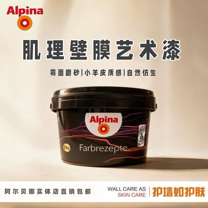 Alpina Texture Wall Film Art Paint Interior Wall Care Bionic Lambskin Texture Alpina Texture Wall Film Art Paint Interior Wall Care Bionic Lambskin Texture