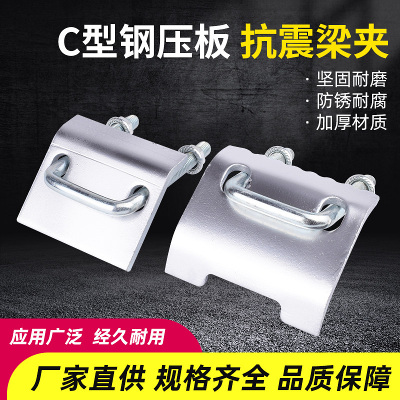 Press plate U type clip C steel girders steel structure hoisting fittings C steel fitting fittings 41*41 galvanized