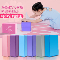 Yoga brick high-density dance AIDS plus foam brick childrens dancing special practice brick