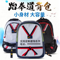 Taekwondo schoolbag Sanda backpack bag Taekwondo bag storage bag special taekwondo bag