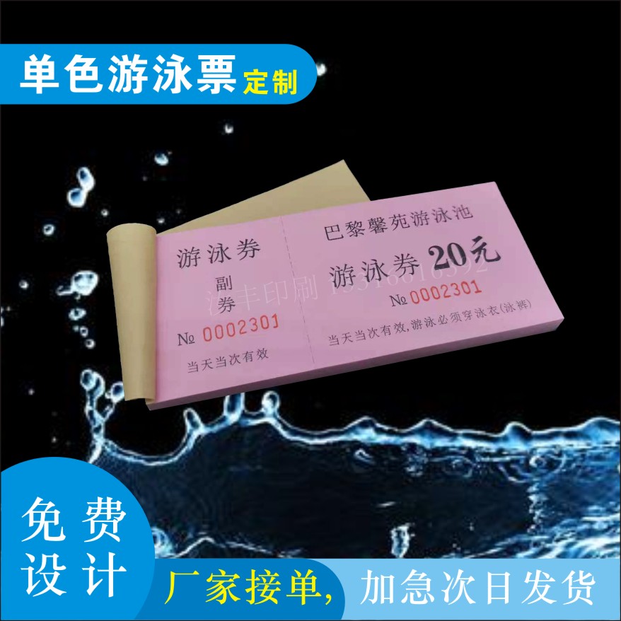 Entrance Ticket Print Amusement Park Swimming Vouchers Design Scenic Spot Ticket Admission Ticket Customised Swimming Bath Subcard Member Card-Taobao