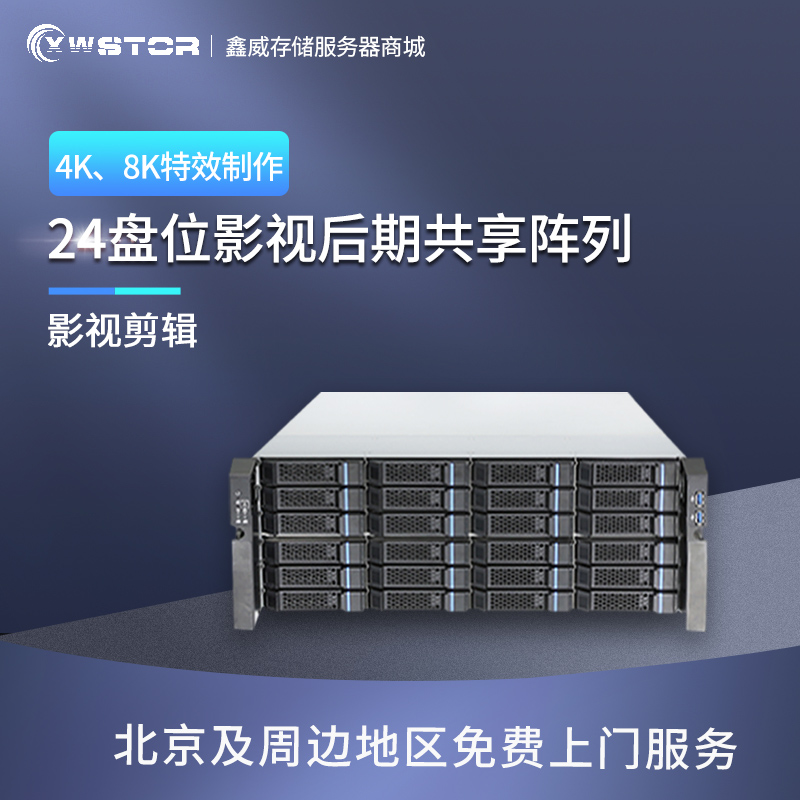 Xinwei XWStor4124RV-TRSW2-192T film and television 4K post-production shared 10 Gigabit NAS network storage