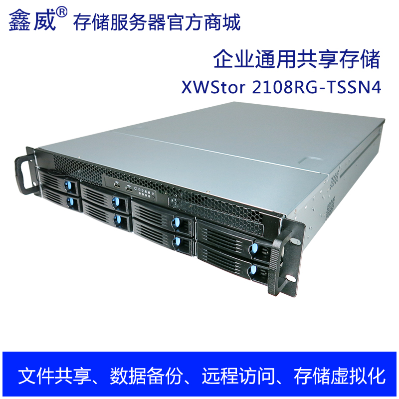 Xinwei XWStor Enterprise General Network Storage Data Sharing Database Application NAS Disaster Recovery Backup