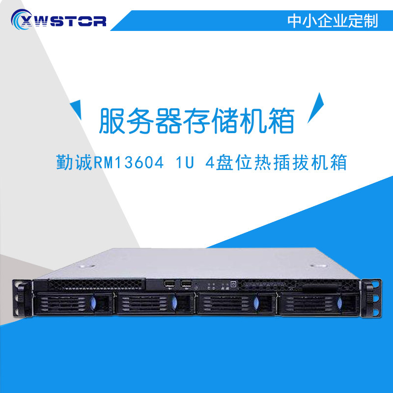 Chenbro Qincheng 1U RM13604 4-disc hot-swappable server storage main case hot sale