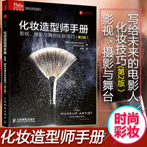 化妆造型师手册 影视摄影与舞台化妆技巧第二版 演员化妆书籍 发型设计化妆师系列化妆造型实用教程 化妆师经验技巧介绍图书籍