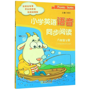 小学英语语音同步阅读 六年级下册 PEP人教版英语同步阅读 郑文/主编 附扫码听读 浙江教育出版社 小学英语自然拼读