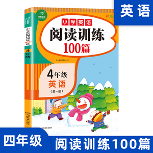 阅读训练100篇四年级阅读理解训练题上下全一册部编人教版 小学四年级英语课外阅读专项训练书籍每日一练阶梯阅读强化同步训练习题