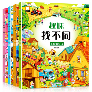全套4册趣味找不同书专注力训练游戏书 益智早教 儿童3-5-6岁的书找茬图书思维训练宝宝幼儿园书籍迷宫书观察力逻辑思维培养书籍