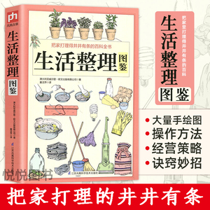 生活整理图鉴 澳大利亚威尔登 居家整理问题 生活 家居 生活居家小窍门 懒人收纳宝典 快速有效整理收纳