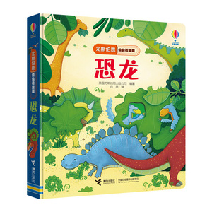 尤斯伯恩偷偷看里面揭秘系列 恐龙 趣味科普翻翻书立体书3-4-5-6-10周岁宝宝儿童游戏玩具书绘本图画书幼儿启蒙百科全书