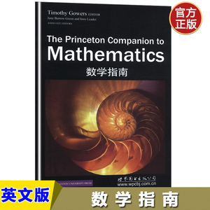 数学指南（英文版） 格沃斯 研究数学专业教材 数学工具和词汇 数学竞赛书籍 世界图书出版公司9787510050688