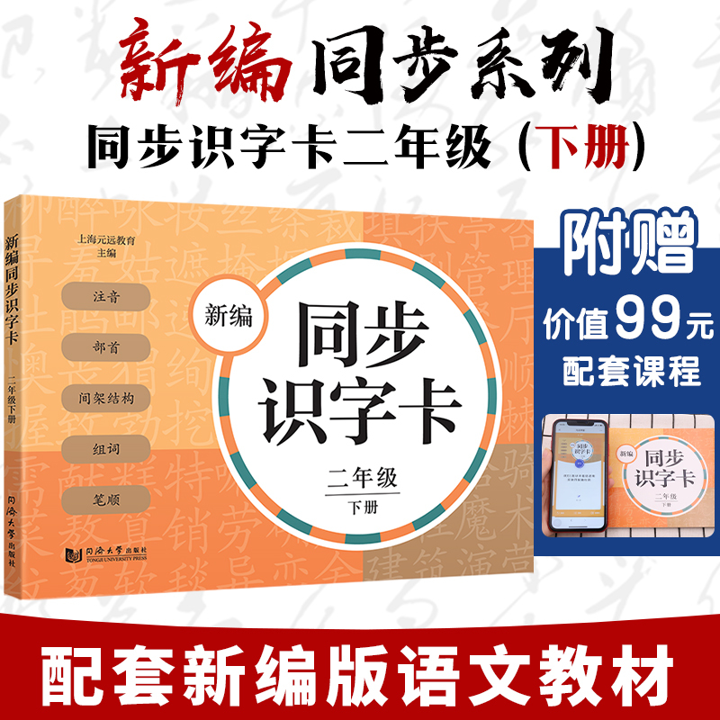 2020部编版 新编同步识字卡片 二年级下册/2年级第二学期 小学语文课本同步拼音生字卡片 小学生拼音生字学习 与小学课本配套使用