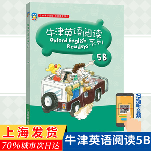 牛津英语阅读系列5B 适合小学五六年级使用 附音频 彩图版 小学5、6年级上下牛津英语阅读同步练习测试辅导书籍 上海教育出版社