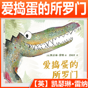 爱捣蛋的所罗门 2-3-4-5-6岁儿童读物早教启蒙益智亲子阅读幼儿园宝宝睡前故事书图画书籍麦克米伦世纪童书绘本宝宝儿童童话图画书